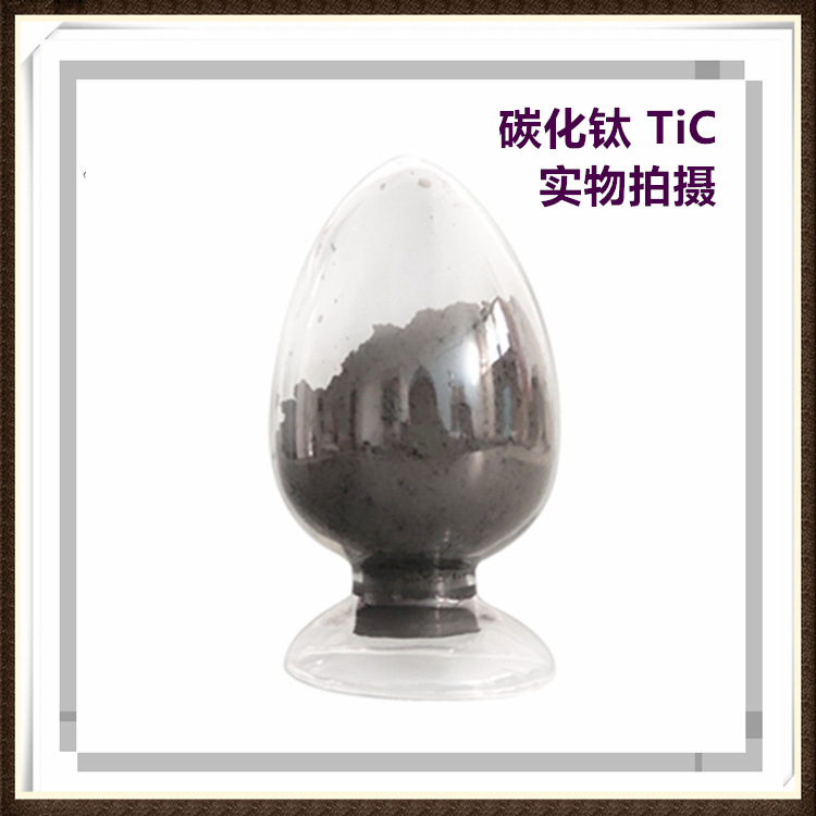 纳米碳化钛TiC粉体