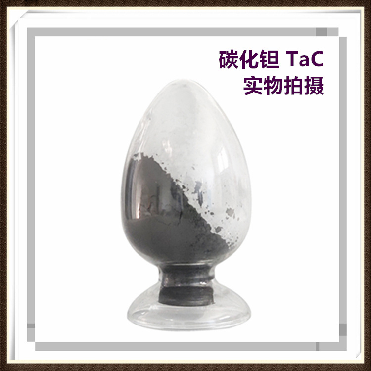 纳米碳化钽 TaC 粉体